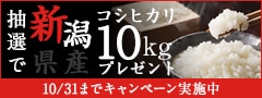 おいしい新米キャンペーン