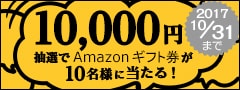 レビュー投稿キャンペーン第六弾