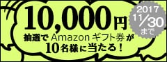 レビュー投稿キャンペーン第七弾