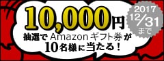 レビュー投稿キャンペーン第八弾