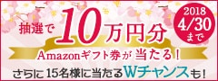 新生活応援キャンペーン