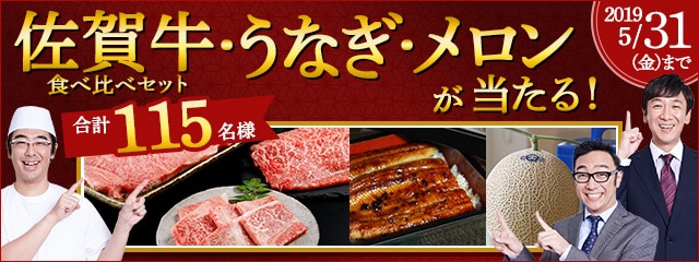 選べる初夏の贅沢品キャンペーン
