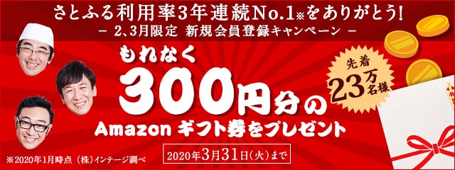 2、3月限定　新規会員登録キャンペーン