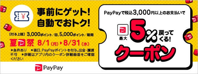 さとふるで最大5％戻ってくるPayPayクーポンキャンペーン