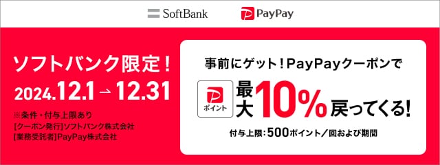 さとふるで最大10％戻ってくるスーパーPayPayクーポンキャンペーン