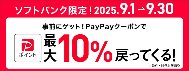 さとふるで最大10%戻ってくるスーパーPayPayクーポンキャンペーン