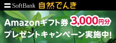 夏の切り替えどき！キャンペーン