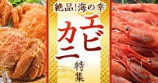 エビカニ特集