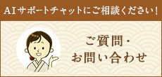 ふるさと納税に関するお問い合わせはこちら