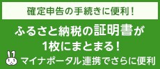 「寄付金控除に関する証明書」発行・発送サービス 詳細はこちら