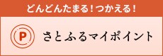 マイポイント訴求
