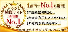 2022年ふるさと納税サイト 利用率No.1