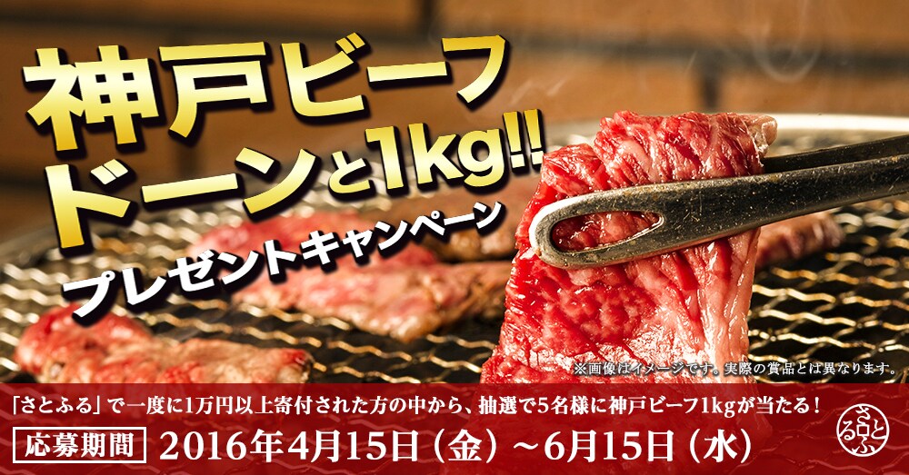 神戸ビーフドーンと1kgプレゼントキャンペーン