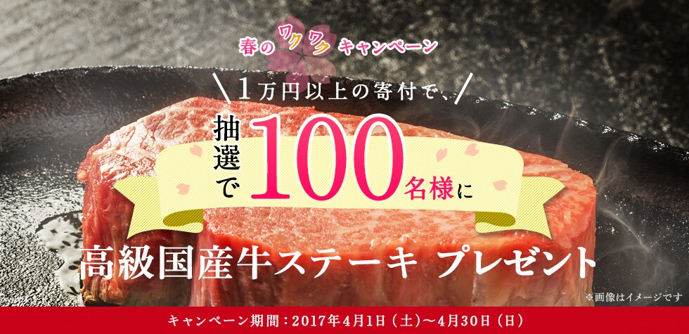 春のワクワクキャンペーン