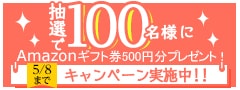 GWレビュー投稿キャンペーン