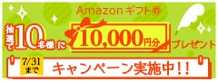 レビュー投稿キャンペーン第三弾
