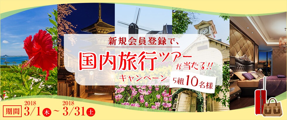 ふるさと納税 国内旅行ツアープレゼントキャンペーン