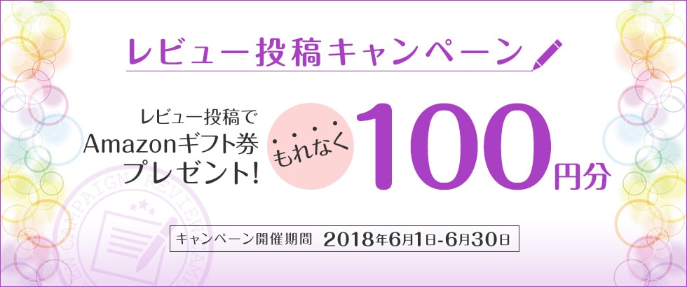 ふるさと納税 お礼品レビュー投稿キャンペーン2018年6月度