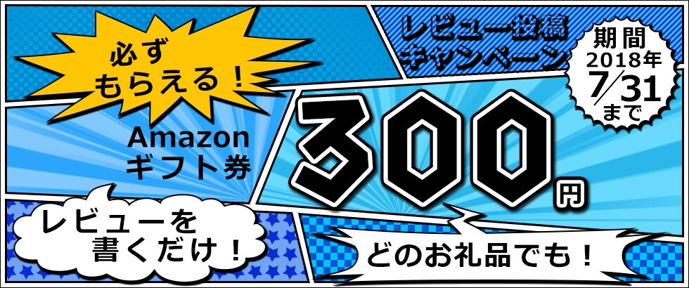 ふるさと納税 お礼品レビュー投稿キャンペーン2018年7月度