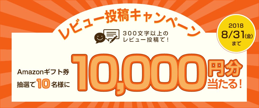 ふるさと納税 お礼品レビュー投稿キャンペーン2018年8月度