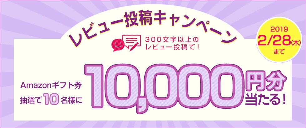 ふるさと納税 お礼品レビュー投稿キャンペーン2019年2月度