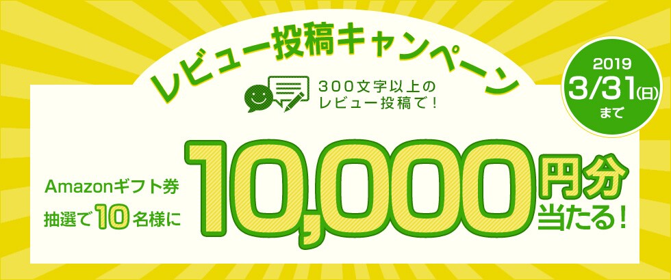 ふるさと納税 お礼品レビュー投稿キャンペーン2019年3月度