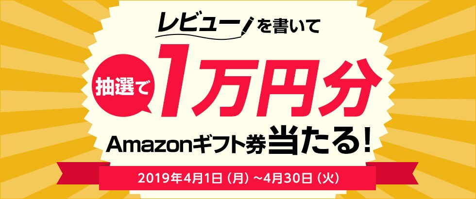 ふるさと納税 お礼品レビュー投稿キャンペーン2019年4月度