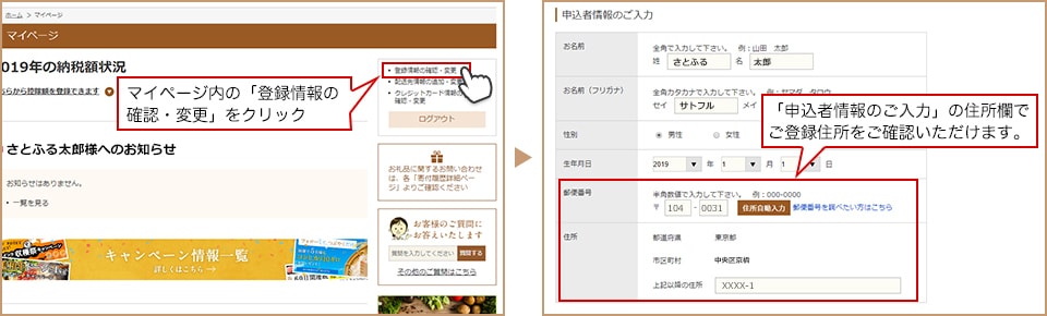 マイページ内の登録情報の確認・変更