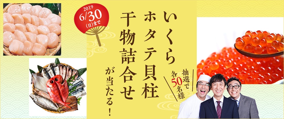 ふるさと納税 選べる海鮮まつりキャンペーン