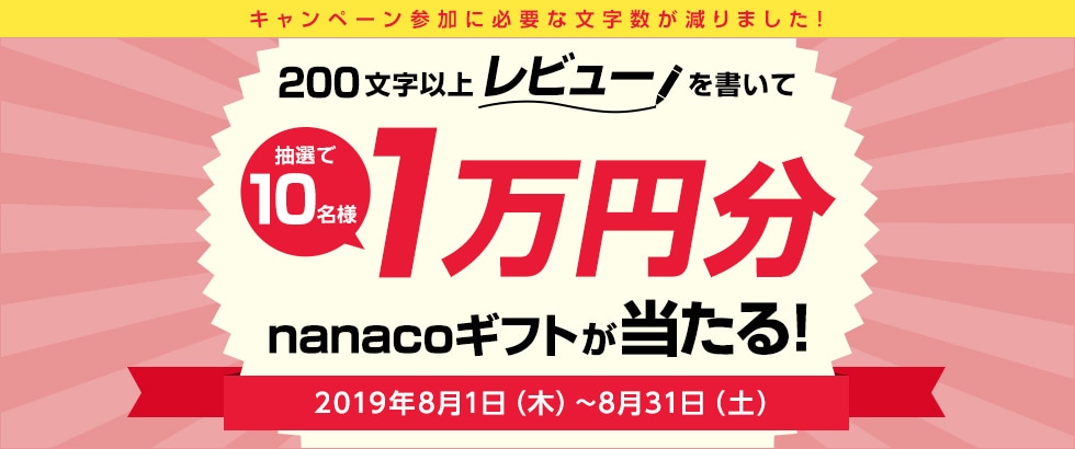 ふるさと納税 お礼品レビュー投稿キャンペーン2019年8月度