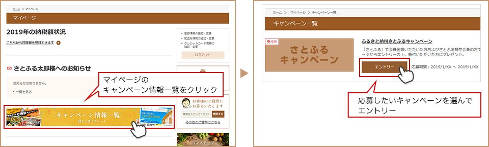 マイページのキャンペーン情報一覧をクリック 応募したいキャンペーンを選んでエントリー