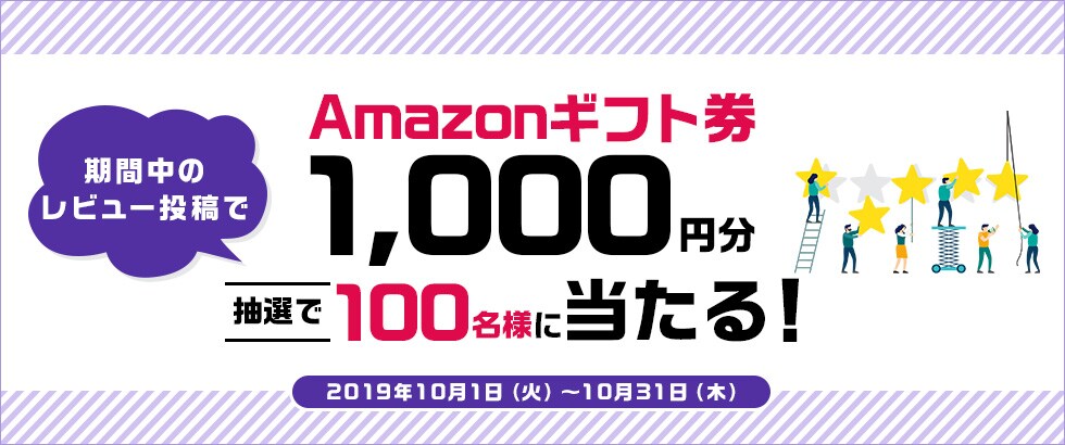 ふるさと納税 お礼品レビュー投稿キャンペーン2019年10月度