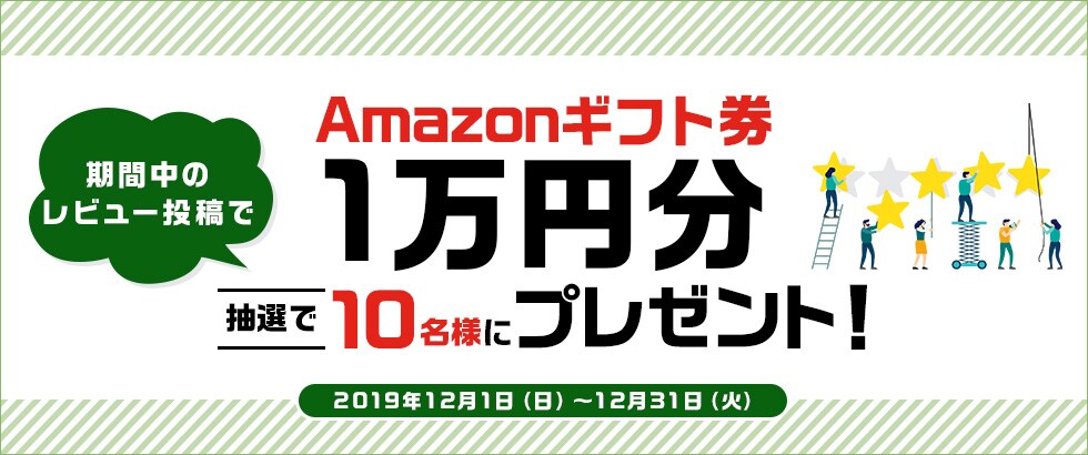 ふるさと納税 お礼品レビュー投稿キャンペーン2019年12月度