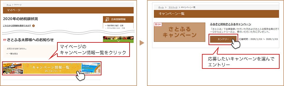 マイページのキャンペーン情報一覧をクリック 応募したいキャンペーンを選んでエントリー