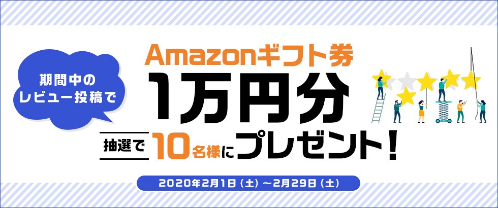 ふるさと納税 お礼品レビュー投稿キャンペーン2020年2月度
