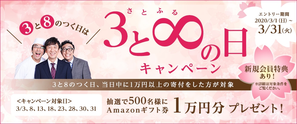 ふるさと納税 さとふるの日キャンペーン