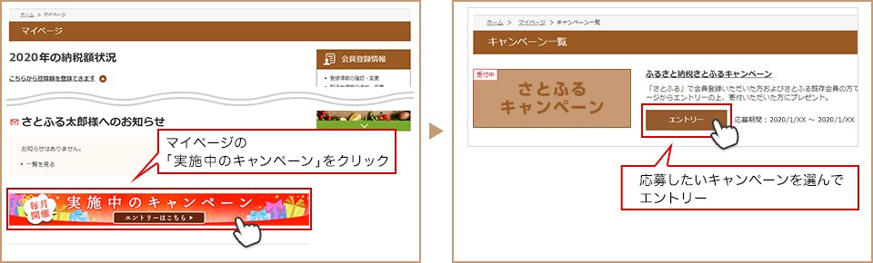 マイページの「実施中のキャンペーン」をクリック 応募したいキャンペーンを選んでエントリー