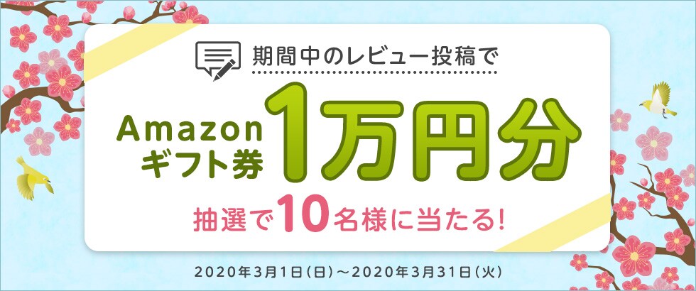 ふるさと納税 お礼品レビュー投稿キャンペーン2020年3月度