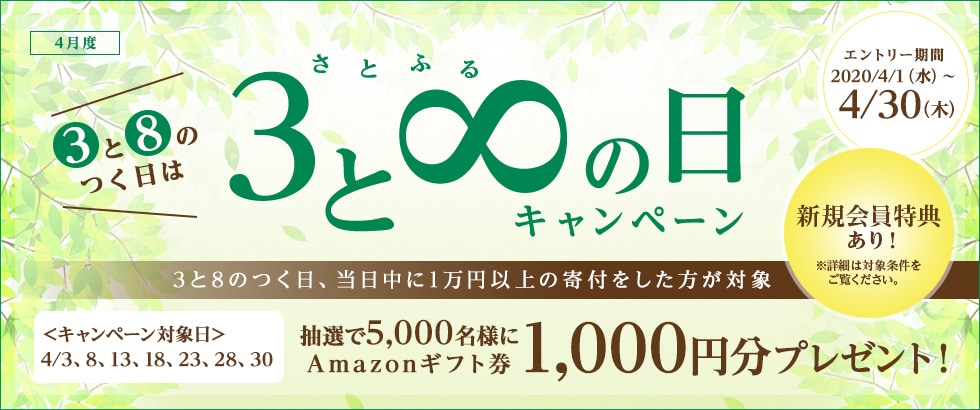 ふるさと納税 さとふるの日キャンペーン