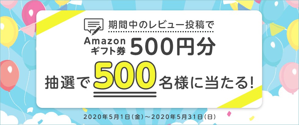 ふるさと納税 お礼品レビュー投稿キャンペーン2020年5月度