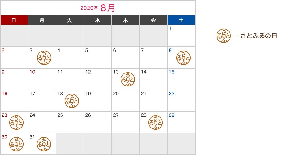 2020年8月度 さとふるの日キャンペーン対象日