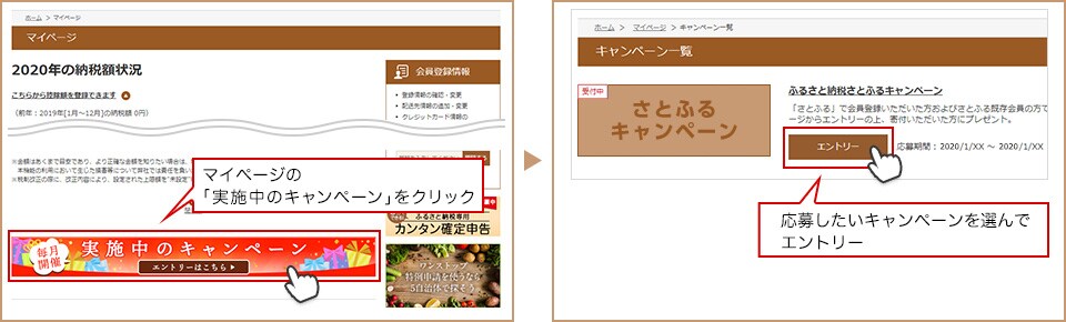 マイページの「実施中のキャンペーン」をクリック 応募したいキャンペーンを選んでエントリー