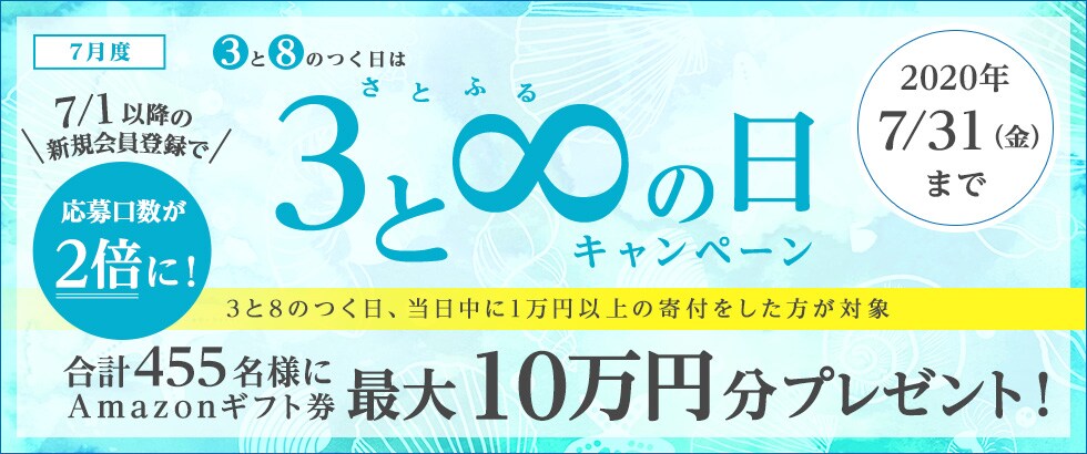 ふるさと納税 2020年7月度 さとふるの日キャンペーン