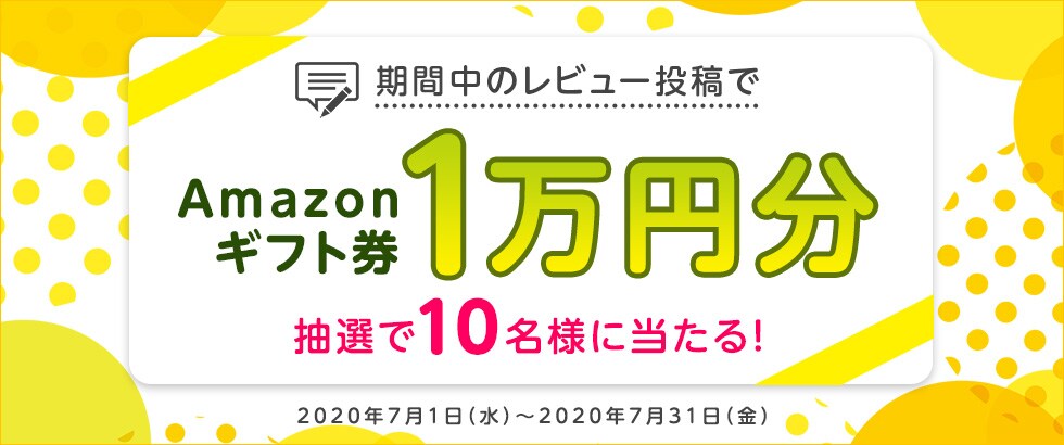 ふるさと納税 お礼品レビュー投稿キャンペーン2020年7月度