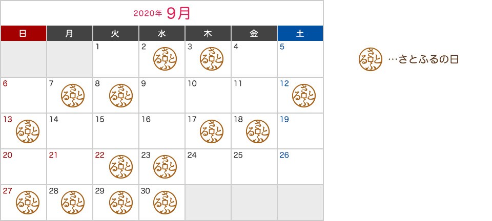 キャンペーン対象日
