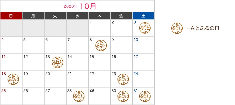 2020年10月度 さとふるの日キャンペーン対象日