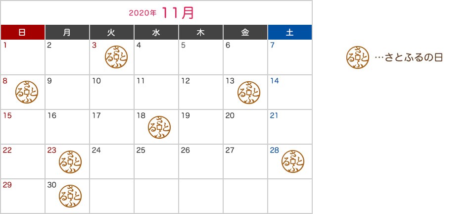 2020年11月度 さとふるの日キャンペーン対象日