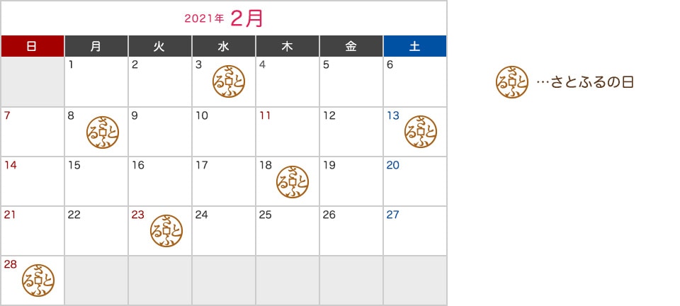 2021年2月度 さとふるの日キャンペーン対象日
