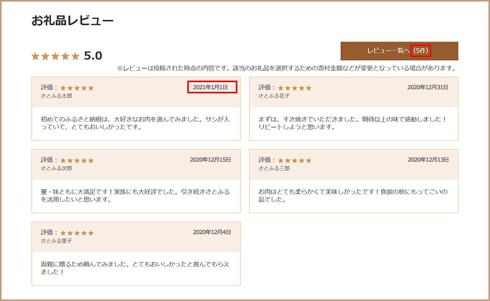 お礼品へのレビュー投稿がキャンペーン対象になるかの確認方法