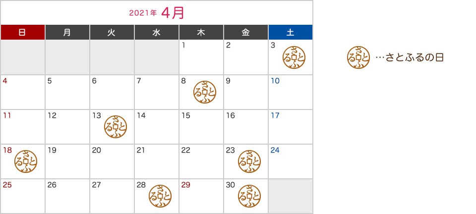 2021年4月度 さとふるの日キャンペーン対象日